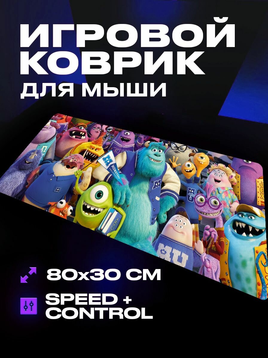 Коврик для мыши игровой Корпорация монстров 80x30 см