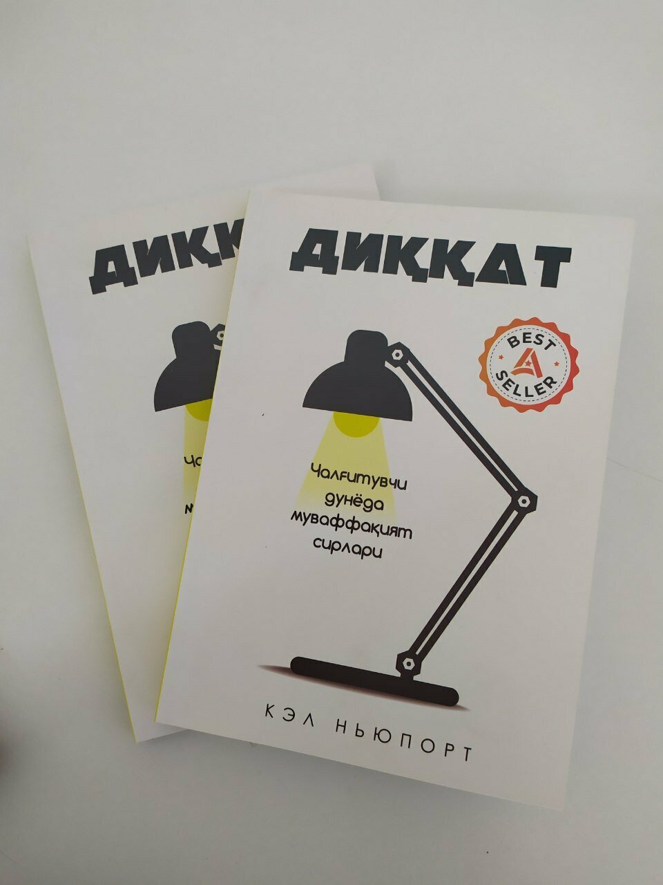 Книга "Внимание. Секреты успеха в отвлекающем мире", автор Кэл Ньюпорт