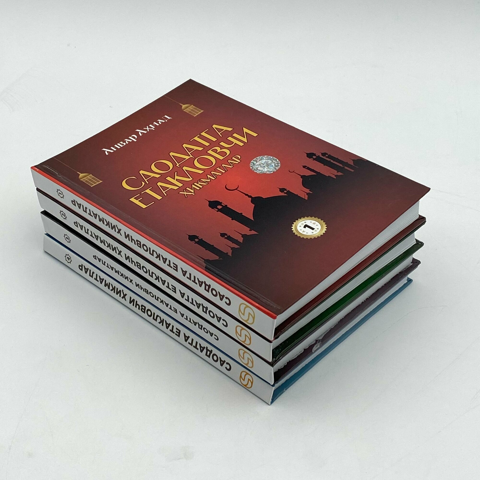 Книга мудрости Анвара Ахмада, ведущая к счастью. 319 страниц, тираж 5000 экземпляров, издание запланировано на 2025 год.