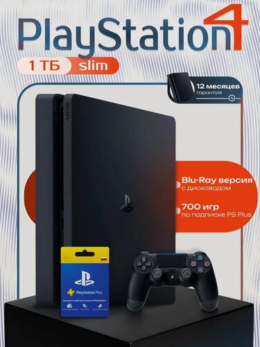 Изображение товара Игровая приставка Sony PlayStation 4 Slim 1ТБ Онлайн (700+ игр) PS4