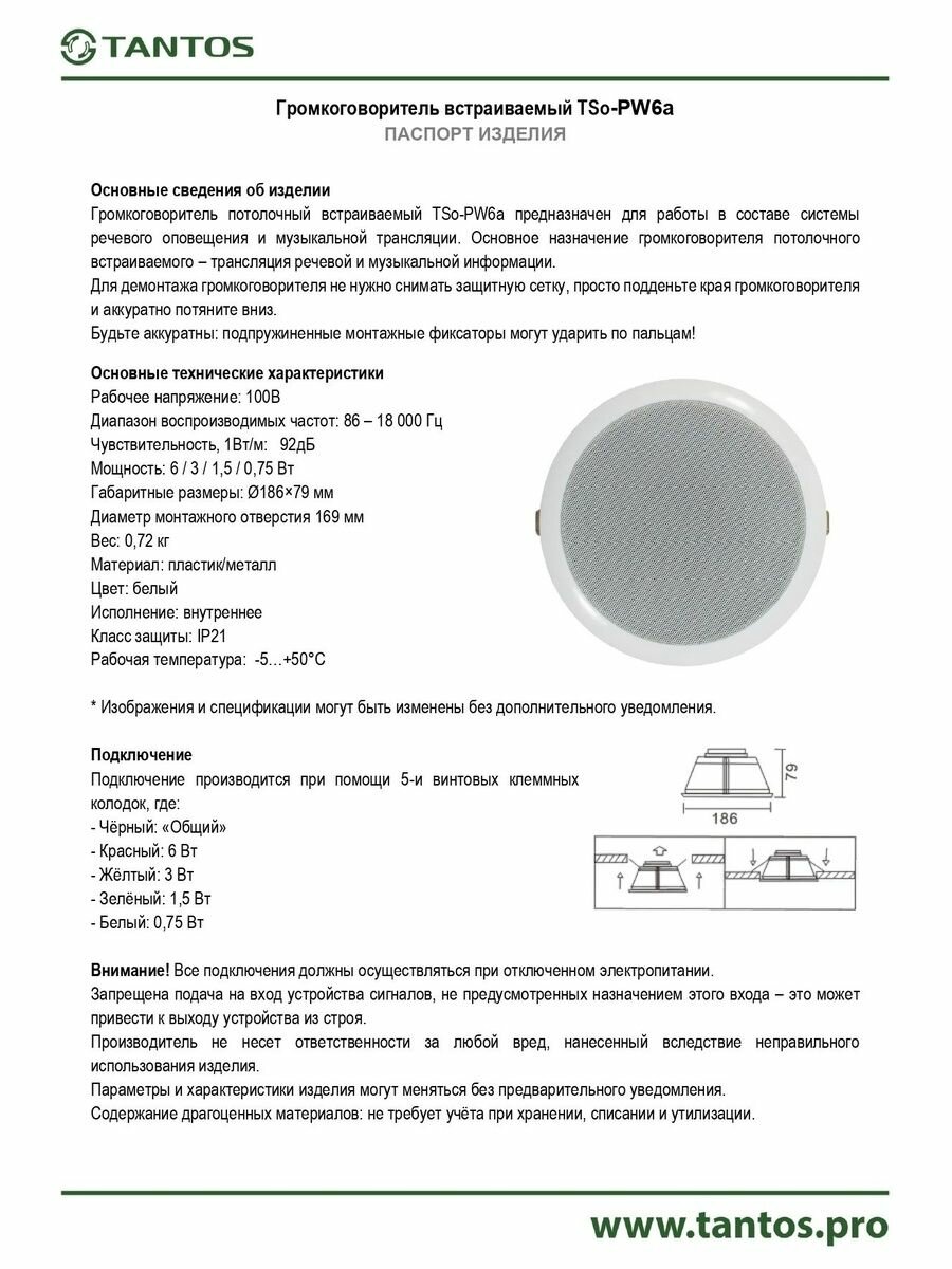 Громкоговоритель TSo-PW6a — фото 1
