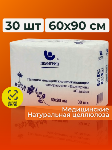 Изображение товара Пеленки одноразовые медицинские впитывающие Пелигрин, 60х90 см. 30 шт. Classic
