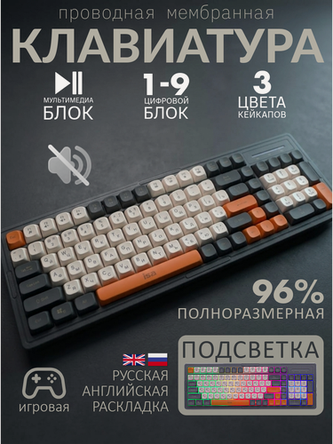 Изображение товара Игровая мембранная клавиатура 96% с цветными кейкапами, радужная подсветка, 101 клавиша, тихая, рус/англ