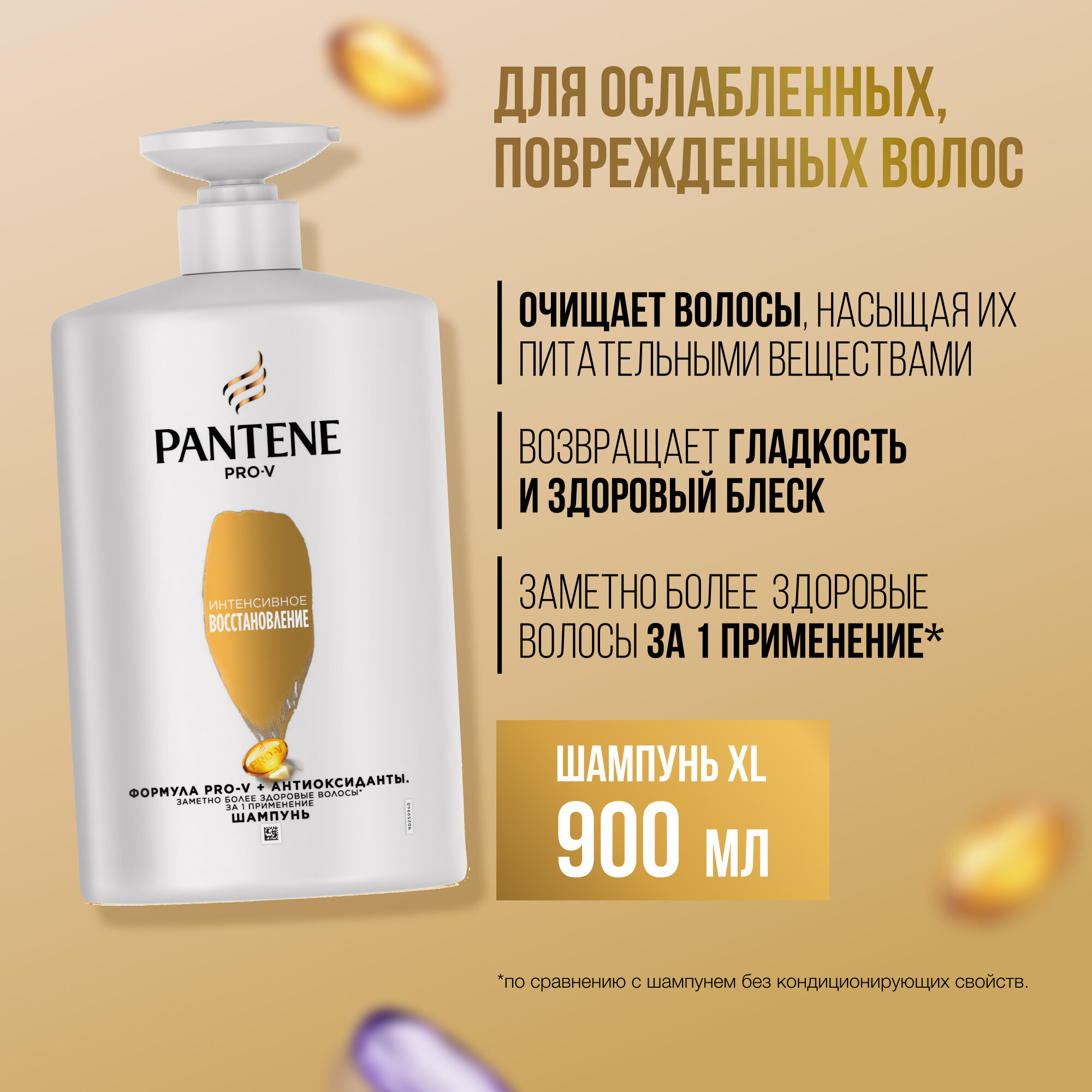 Набор для семьи PANTENE Шампунь для волос женский Интенсивное Восстановление 900мл и HEAD & SHOULDERS Шампунь от перхоти мужской 2 в 1 Основной уход 800мл — фото 1
