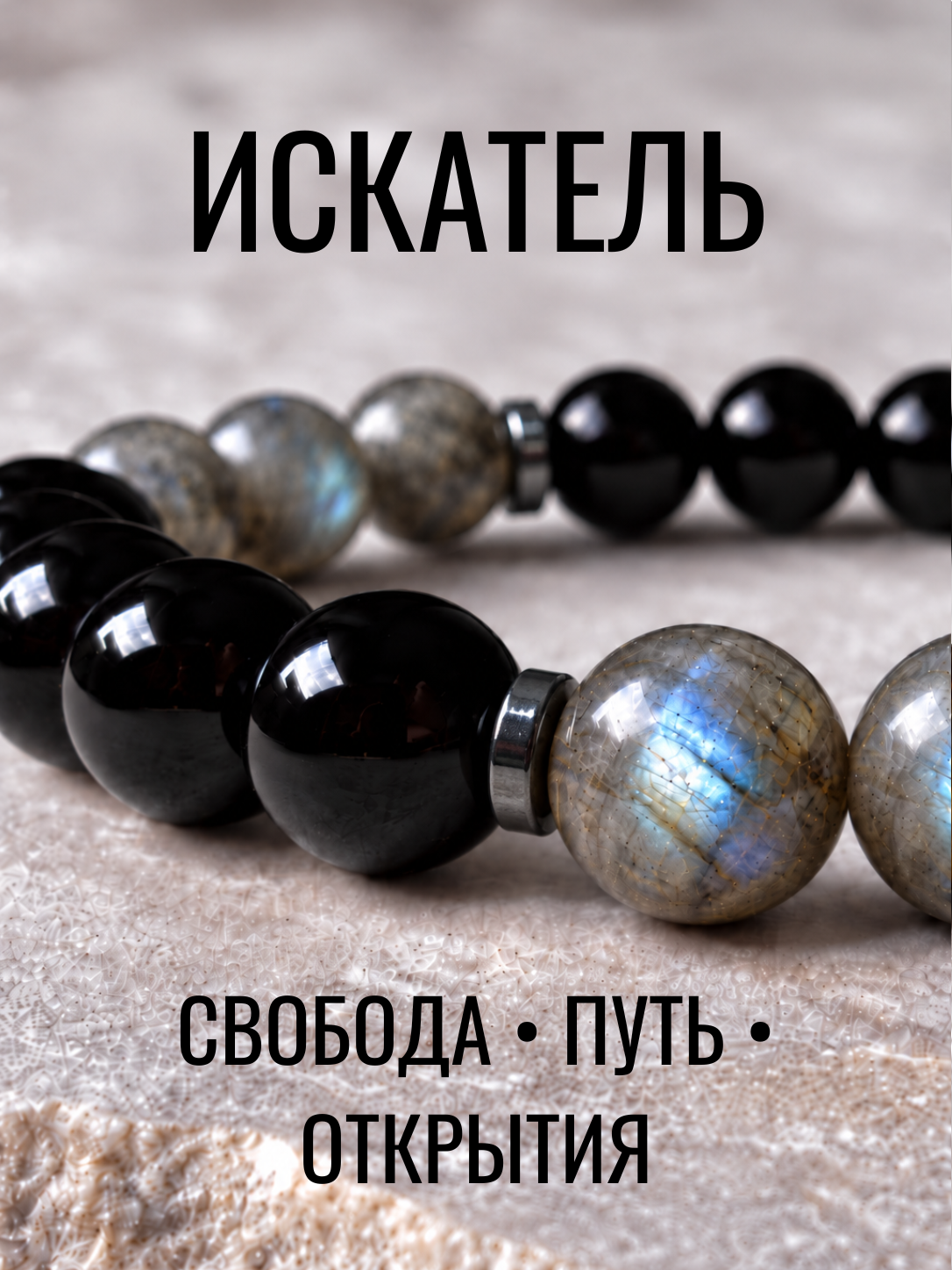 Эластичный браслет, лабрадорит