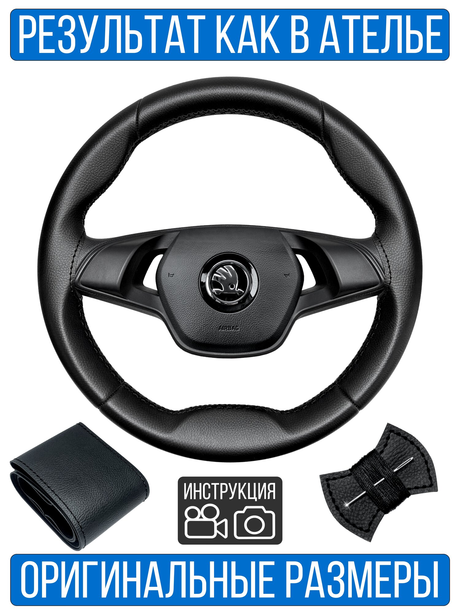 Оплетка руля Skoda Rapid II без спиц