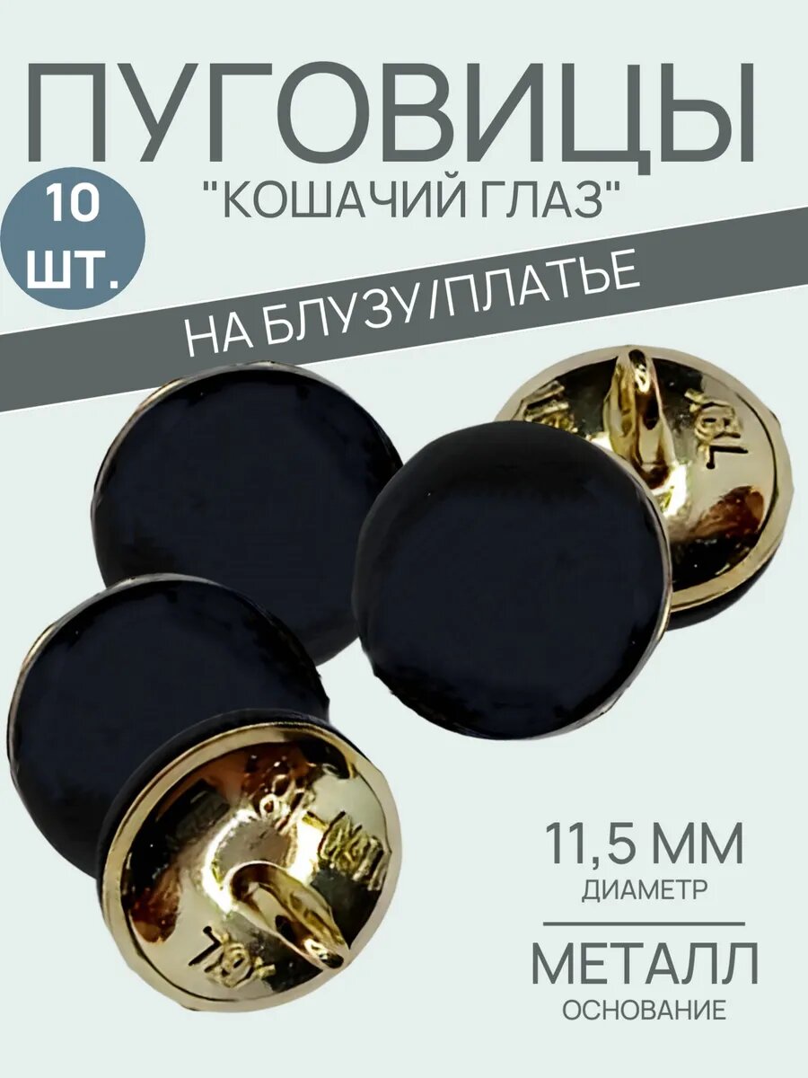 Набор перламутровых пуговиц на металлической ножке