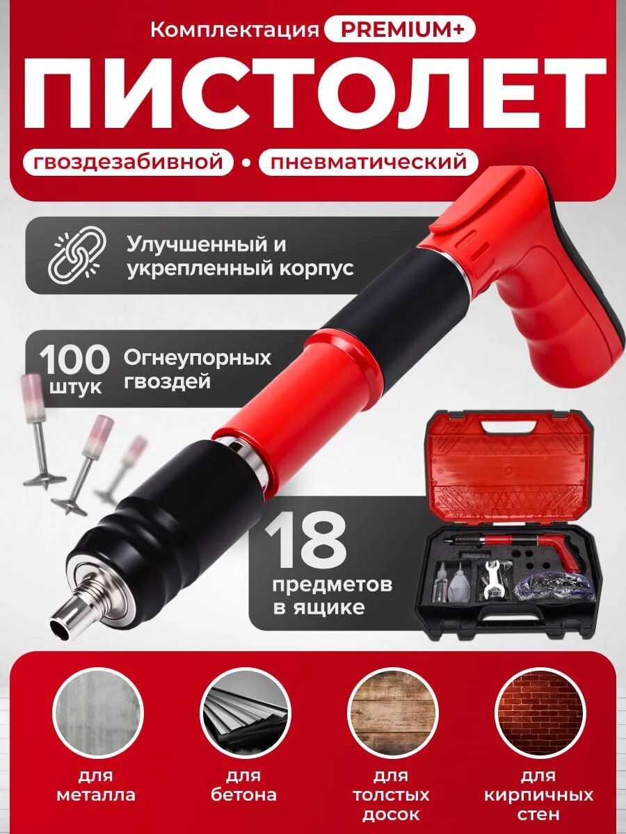 Пневматический пистолет для гвоздей монтажный