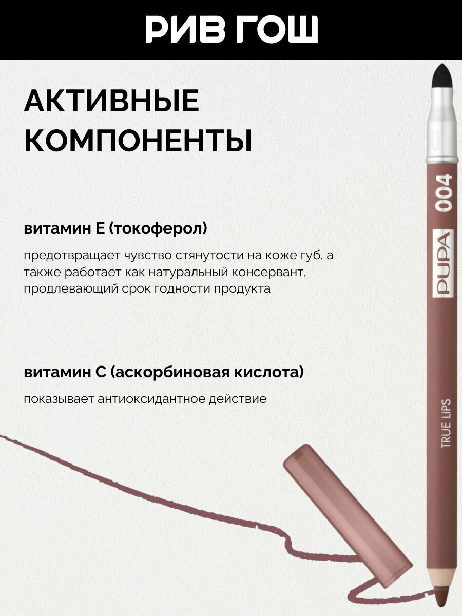 PUPA Карандаш для губ True Lips, 1,2 г, 004 — фото 1