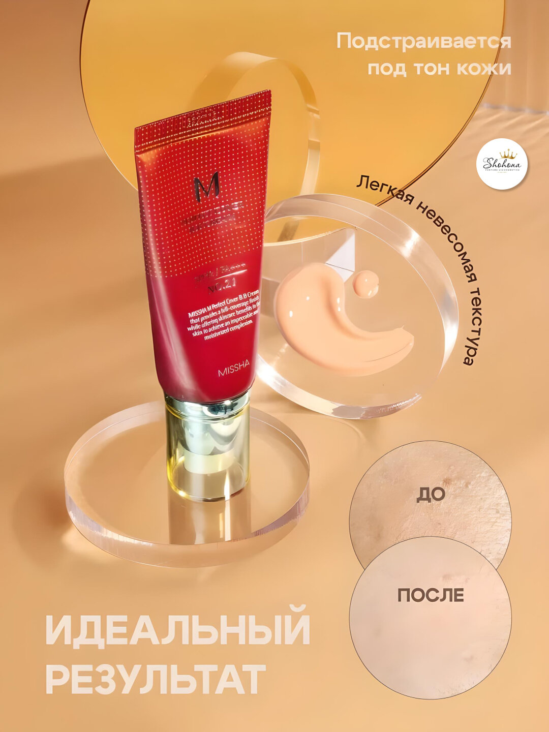 Тональный крем Missha "Perfect Cover BB Cream", SPF42, PA++, 50мл, тоналка Мisha — фото 1