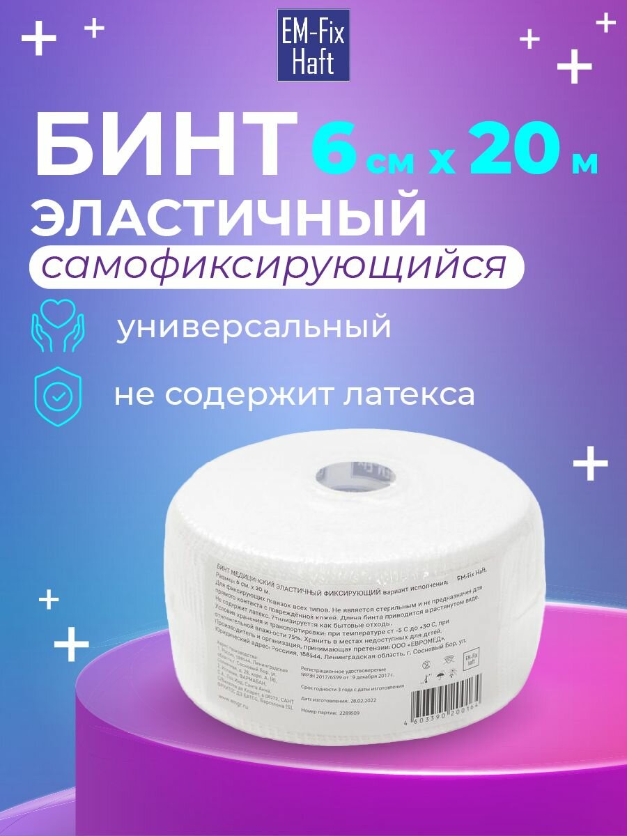 Бинт самофиксирующийся эластичный медицинский EMFix белый 6x2000 см