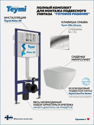 Изображение товара Инсталляция с унитазом комплект 5 в 1 Teymi унитаз подвесной безободковый торнадо Lina Pro Vortex кнопка хром F14511