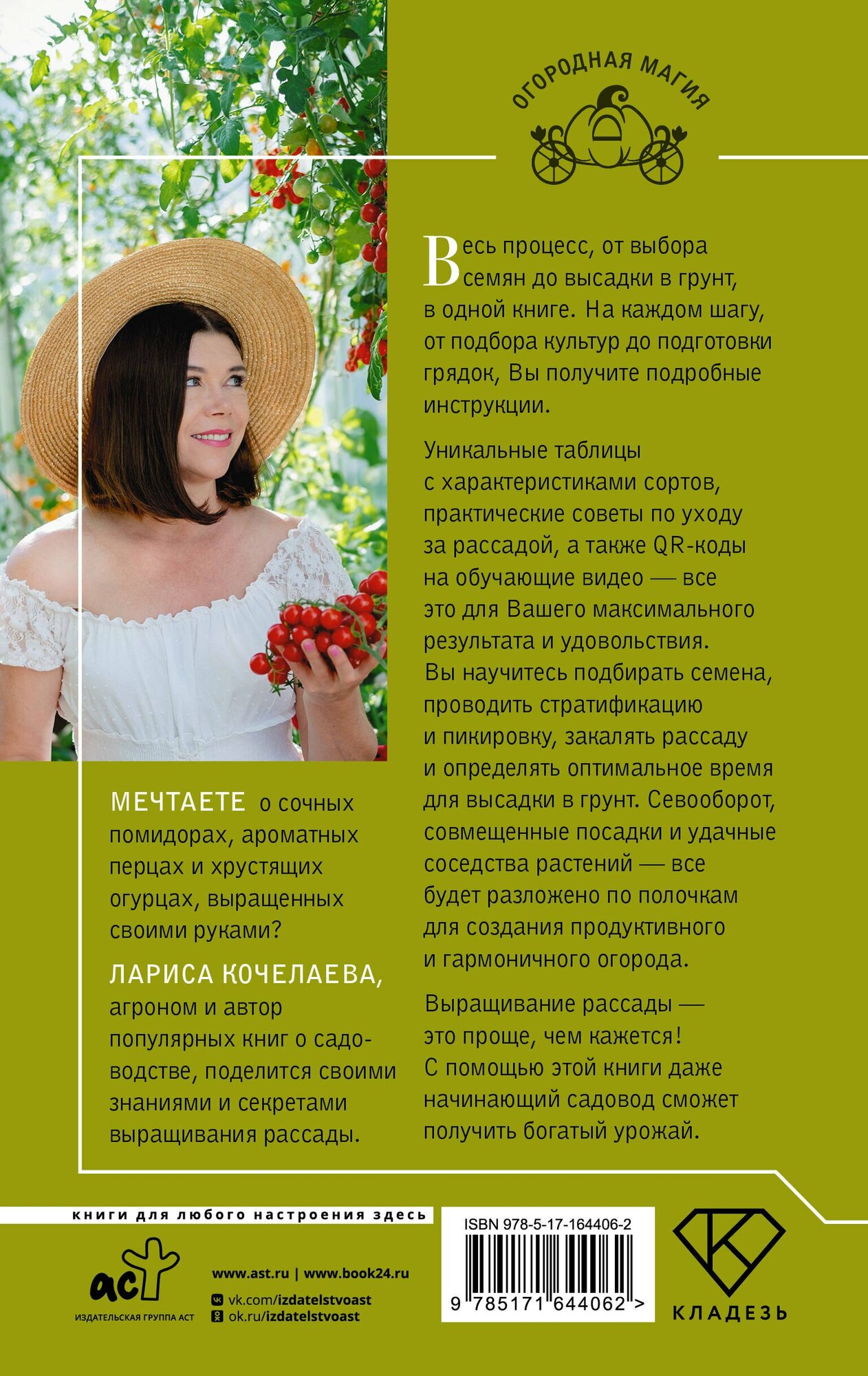 Рассада с Ларисой Кочелаевой. Сеем, холим и лелеем — фото 1