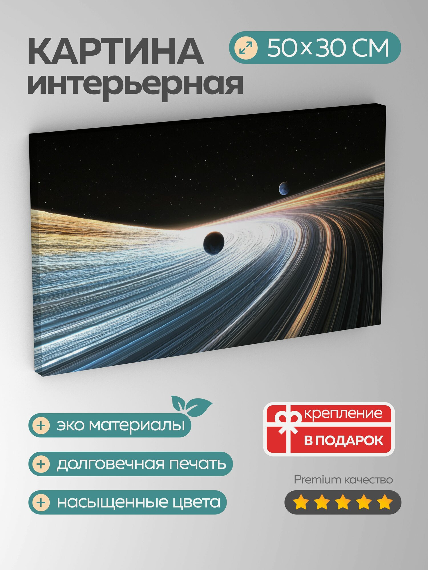 Картина на холсте интерьерная 50х30 см астрономическое явление орбиты планет траектории цвета свет и тень