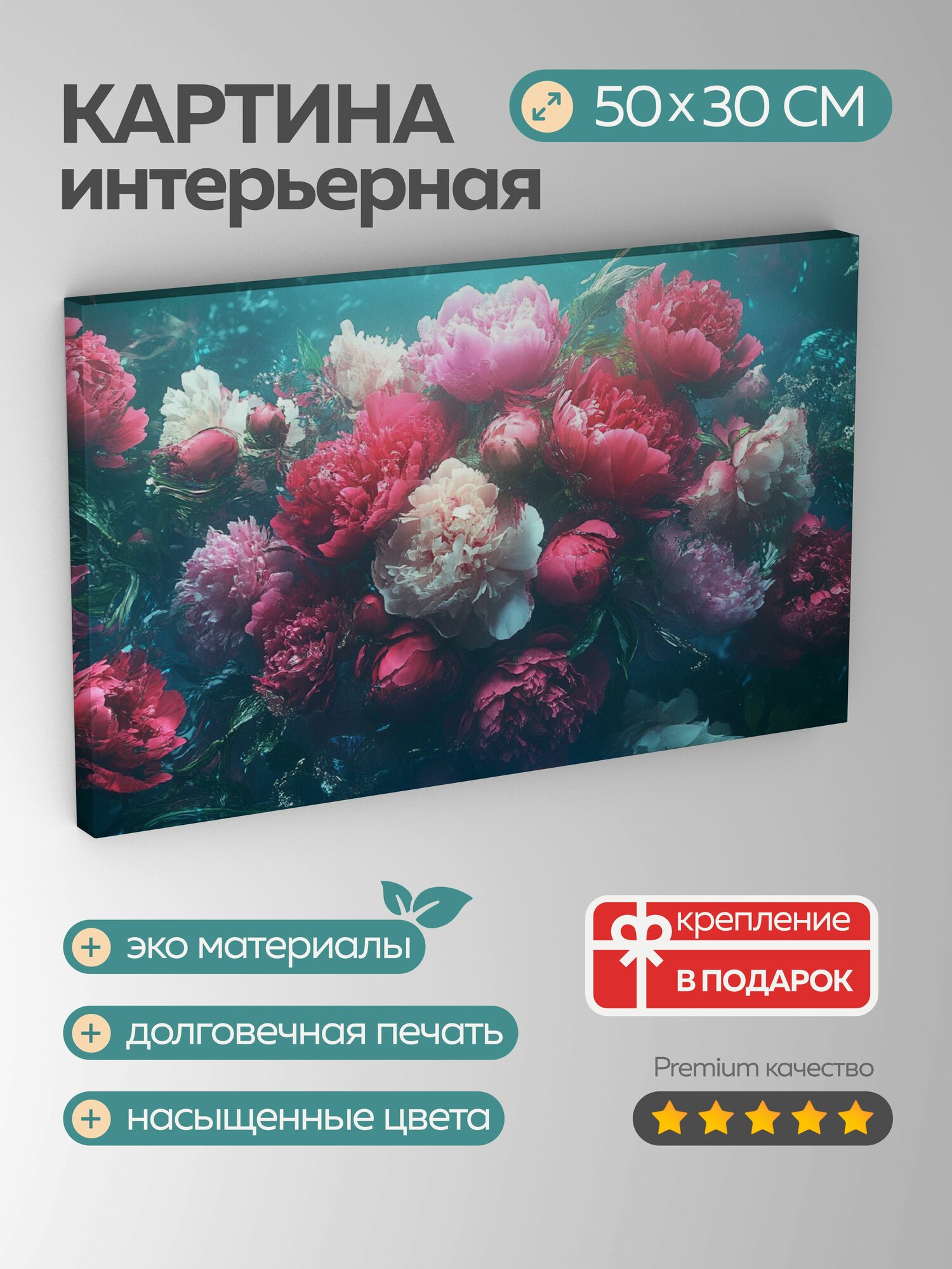 Картина на холсте интерьерная 50х30 см пионы букет разрешение красота детали цвета освещение изумление чудо