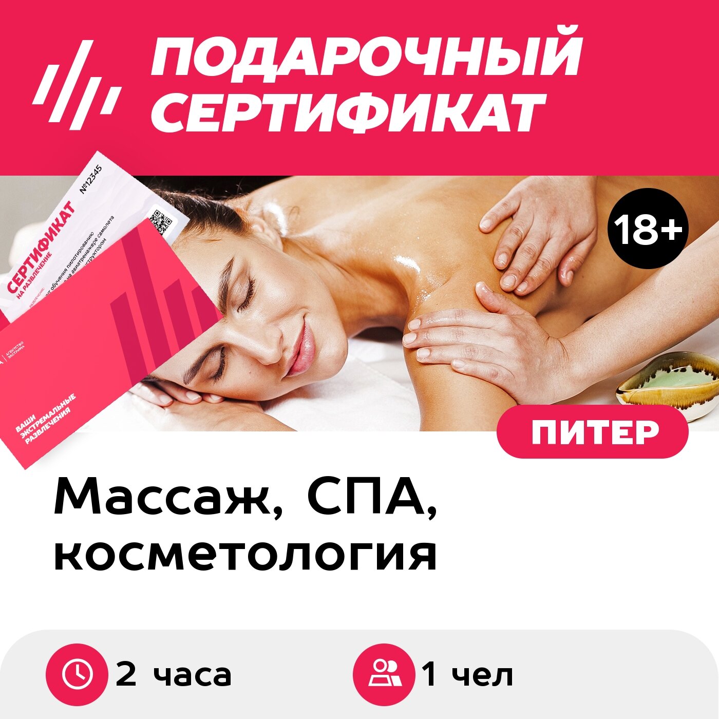 Подарочный сертификат Спа-программа Краски Таиланда, 1 чел, 2 часа (Санкт-Петербург)