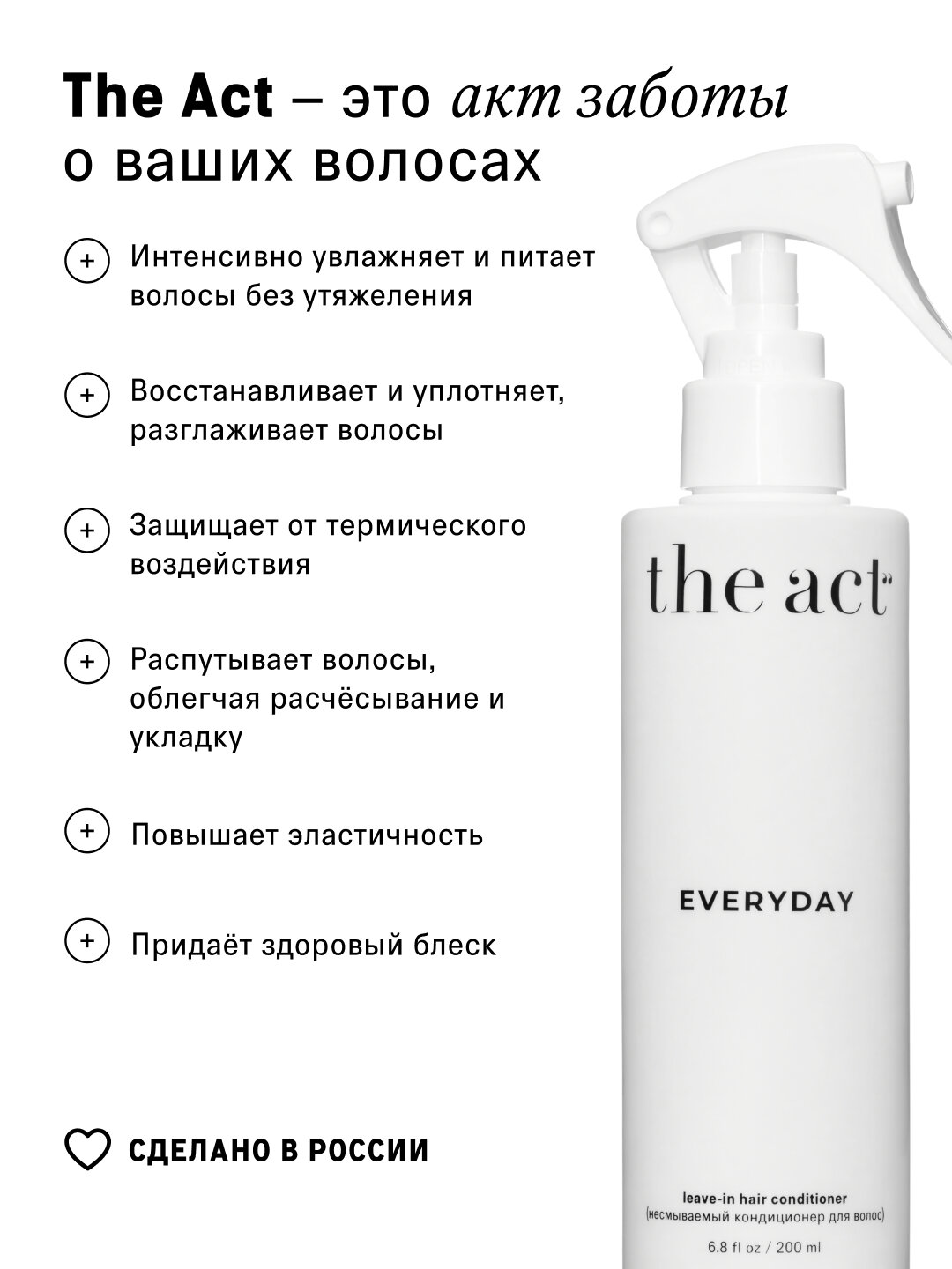 The Act, Несмываемый крем - спрей термозащита уход для волос 17 в 1 — фото 1