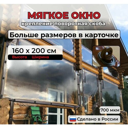 фото Мягкие окна для веранды и беседки из пвх коричневый в1600х ш2000