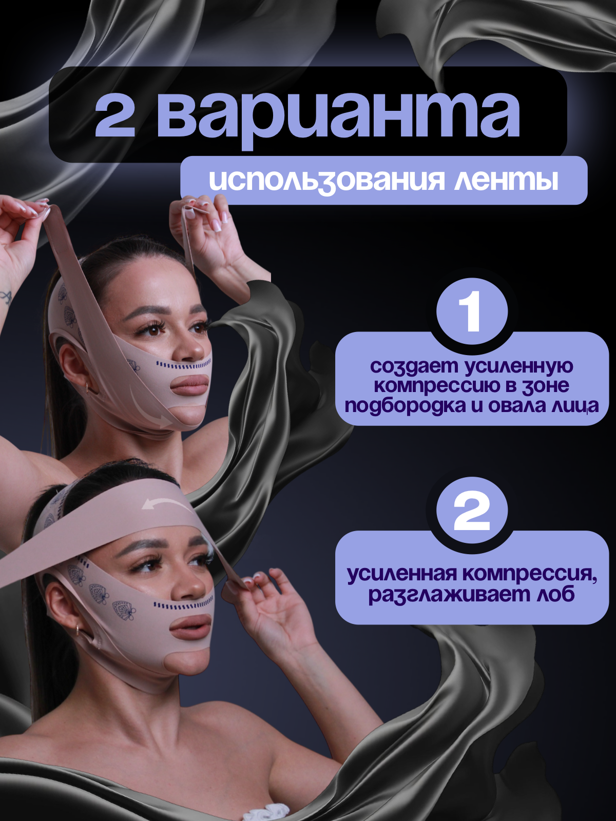 Изображение Маска-бандаж для лица BandCosmetic: лифтинг эффект, коррекция овала и подбородка.
