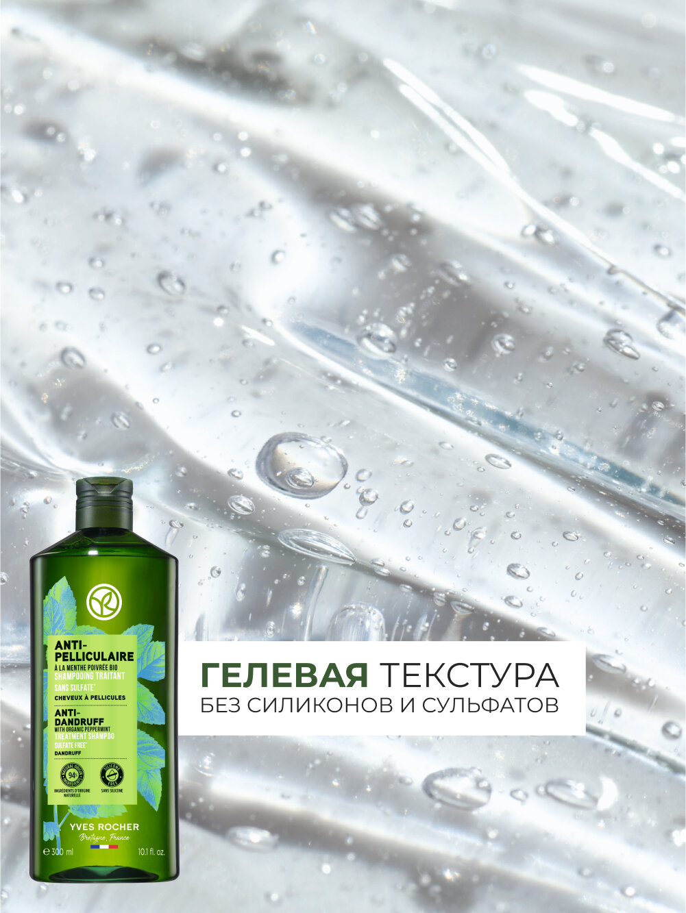 Шампуни Yves Rocher Шампунь Против перхоти с перечной Мятой БИО, без сульфатов