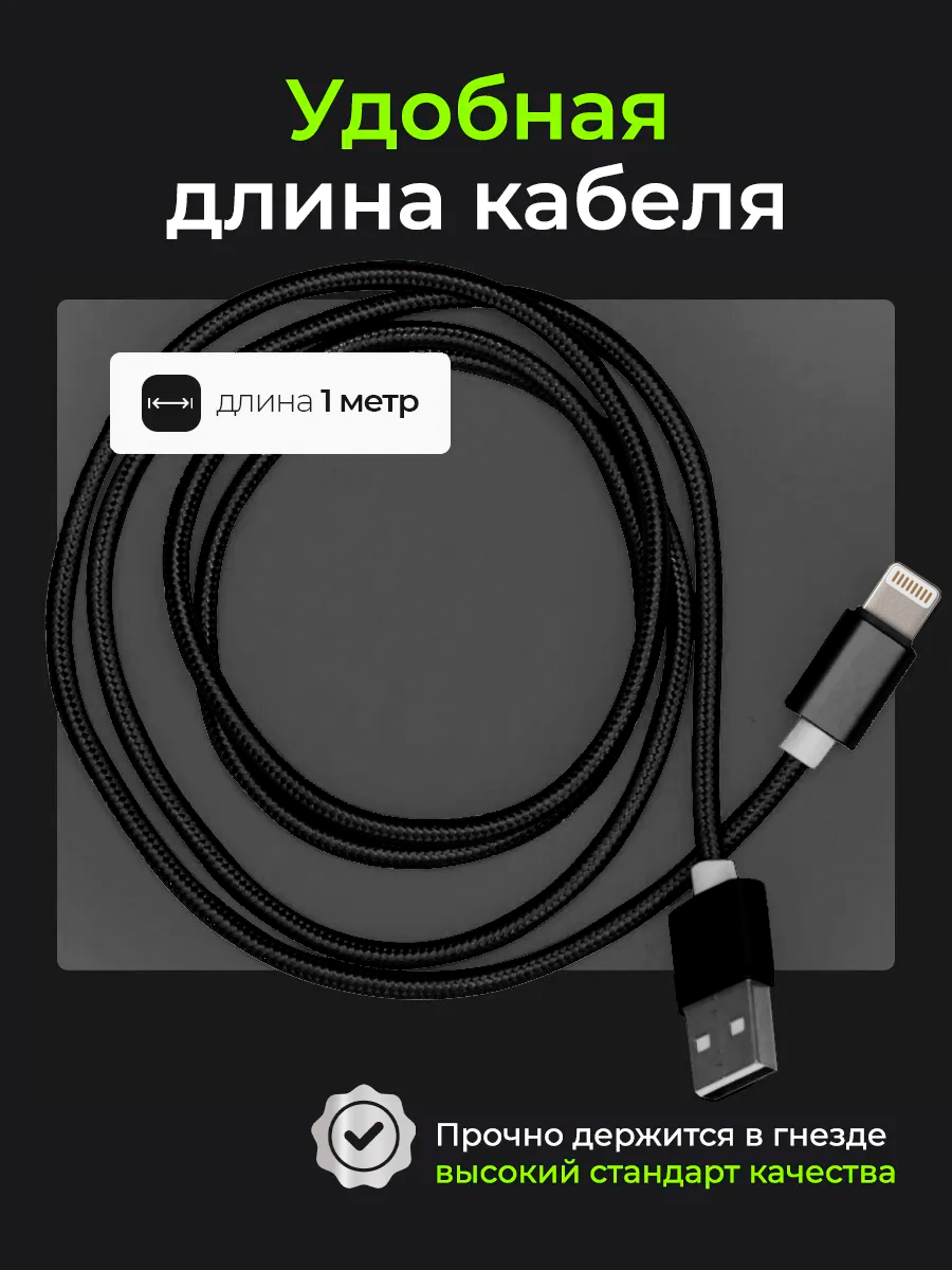 Кабель USB-Lightning для iPhone/iPad/AirPods, 1м, черный / 2.4А — фото 1
