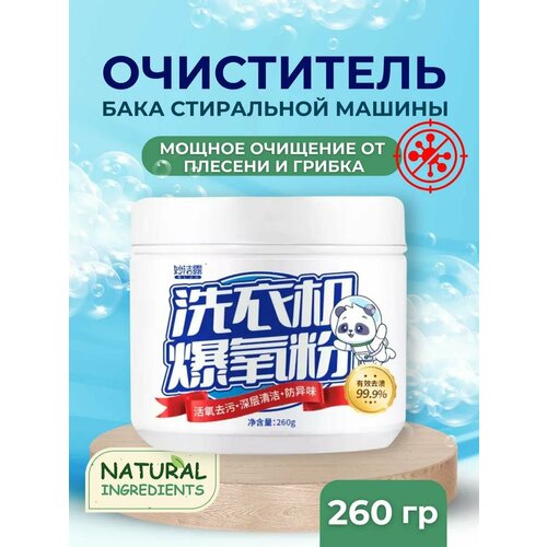 фото Очиститель для стиральных машин от накипи, от запаха, порошок очиститель для стиральных машин, экономичен в использовании