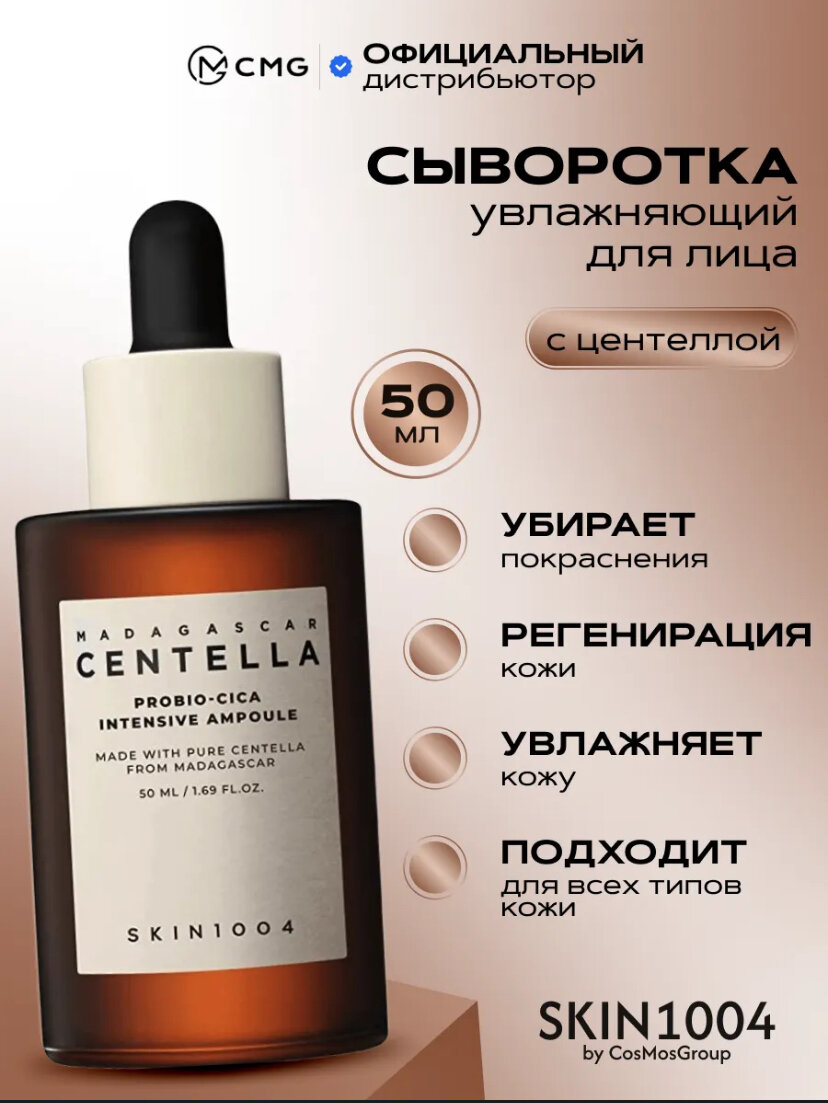 Сыворотка для ослабленной кожи Madagascar Probio-Cica Intensive Ampoule — фото 1