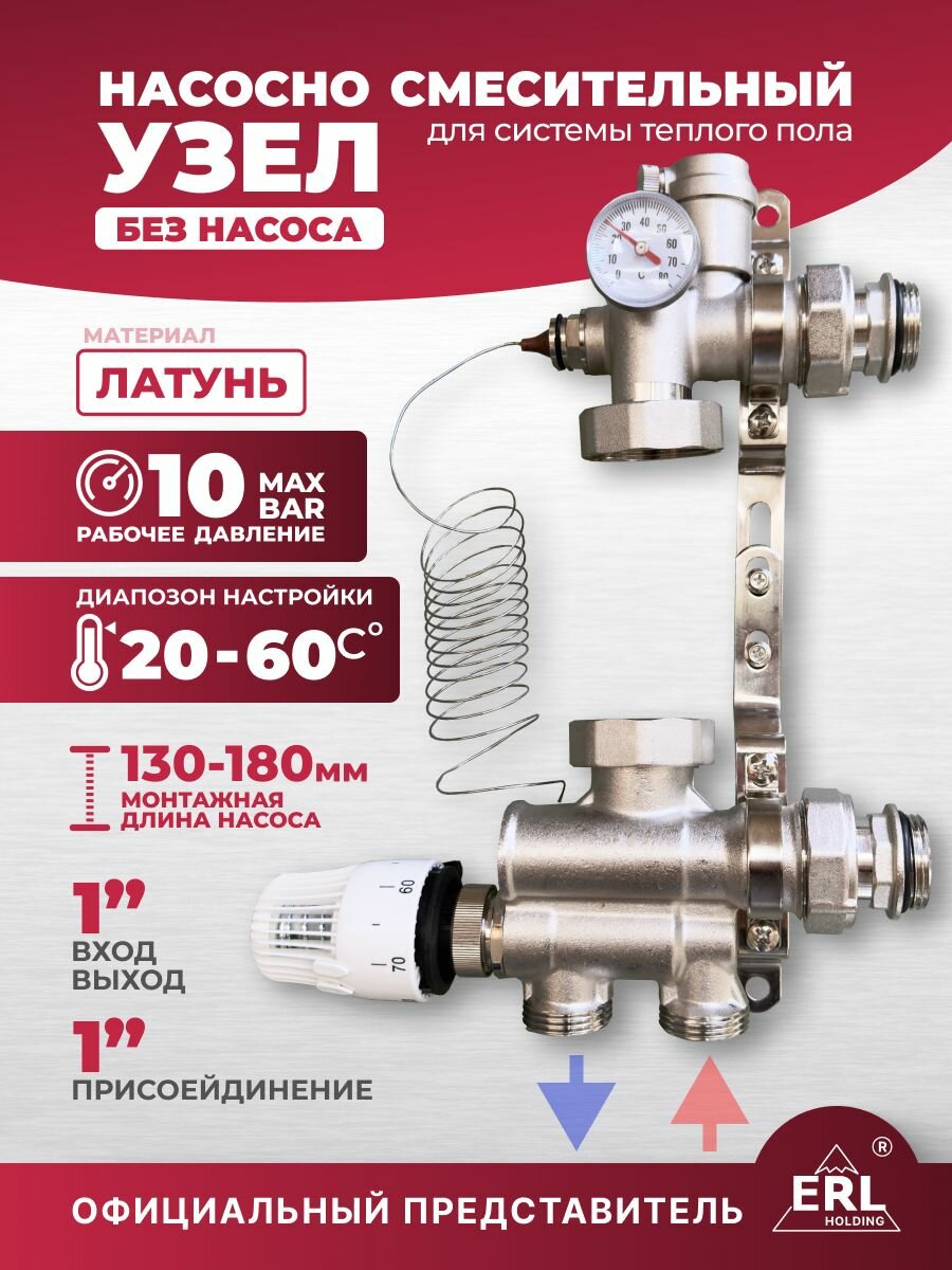 Насосно-смесительный узел ERL