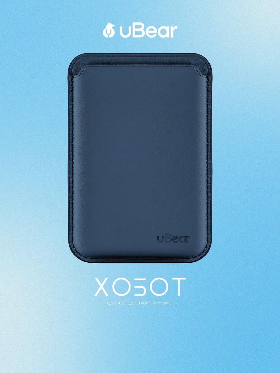 Картхолдер uBear Shell Case для Apple iPhone с MagSafe тёмно-синий