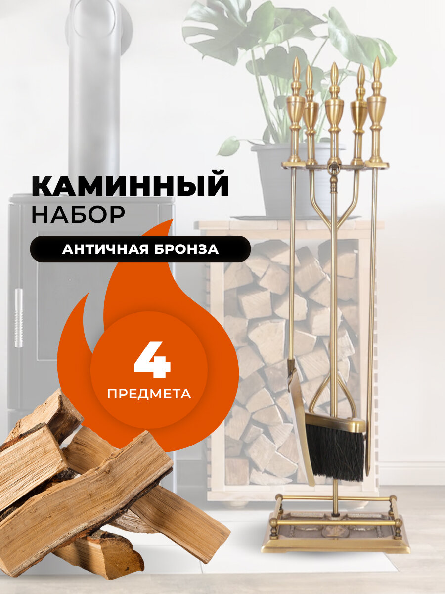 Каминный набор D51041AB