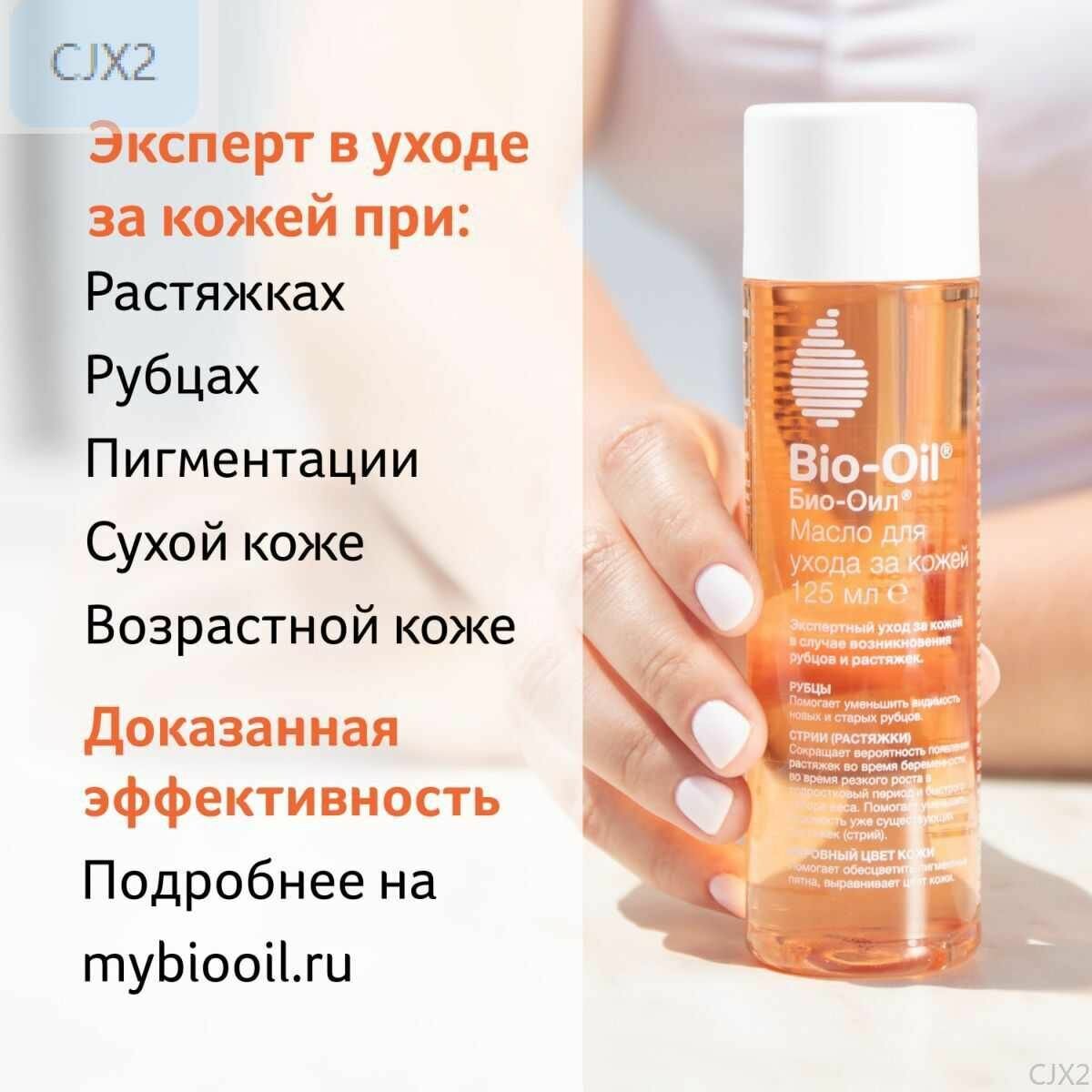 Изображение Bio-oil косметическое масло от шрамов растяжек неровного тона 200 мл