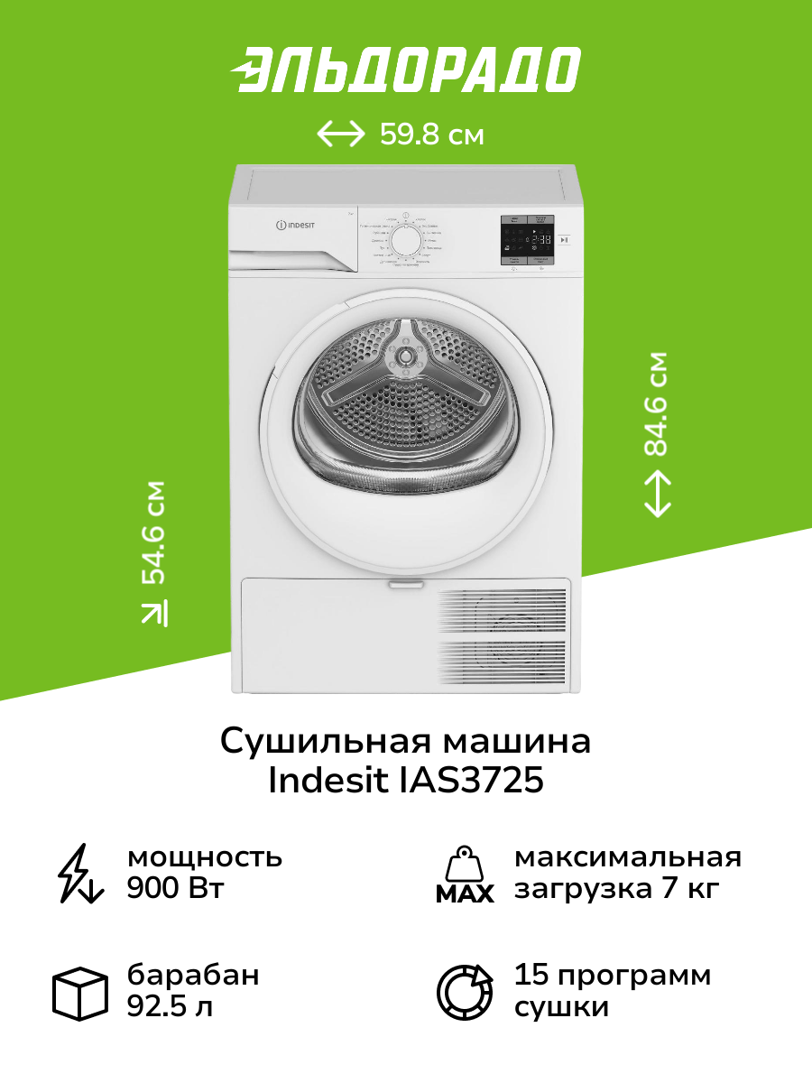 Сушильная машина Indesit IAS3725