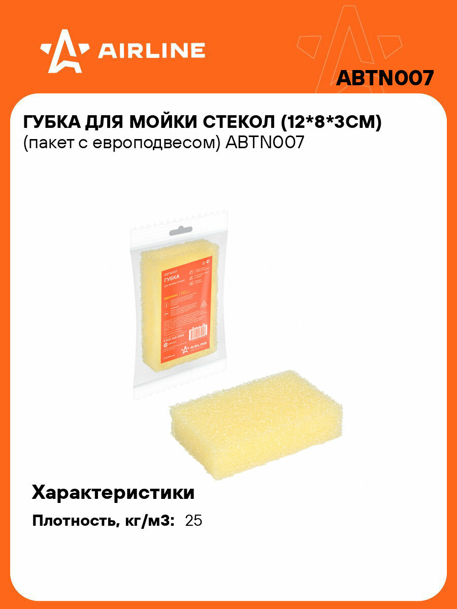 Губка для мойки стекол (12*8*3см) (пакет с европодвесом) ABTN007 AIRLINE