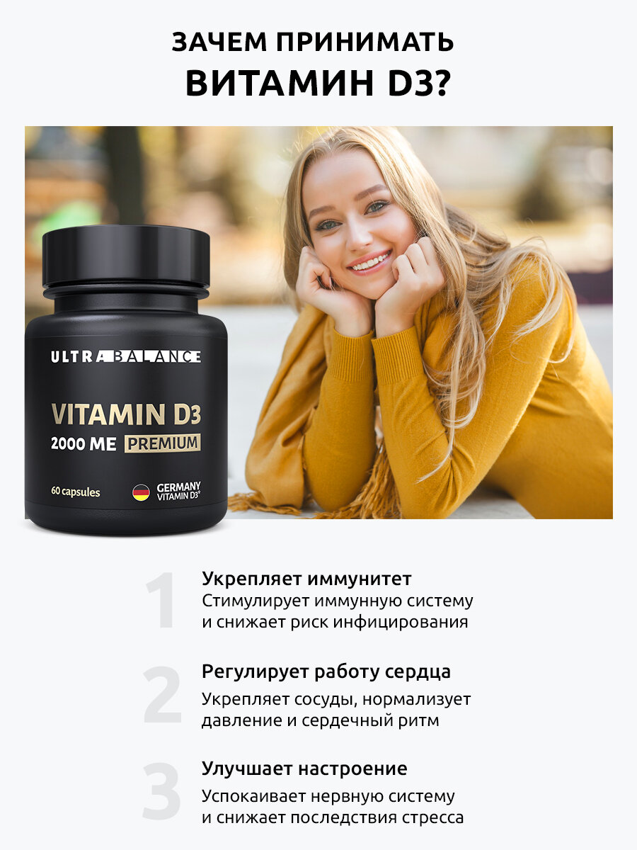 Картинки Витамин Д Д3 UltraBalance 2000 ME комплекс для женщин, мужчин бад для нервной системы и хорошего настроения, 60 капсул