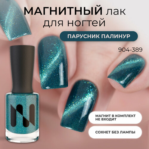 Магнитный лак MASURA Парусник Палинур, 11 мл