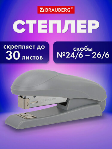 Изображение товара Степлер канцелярский маленький для бумаги №24/6 26/6, до 30 листов, на 100 скоб, серый, Brauberg Universal, 272717