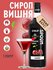 Сироп SPOOM Вишня 1 л