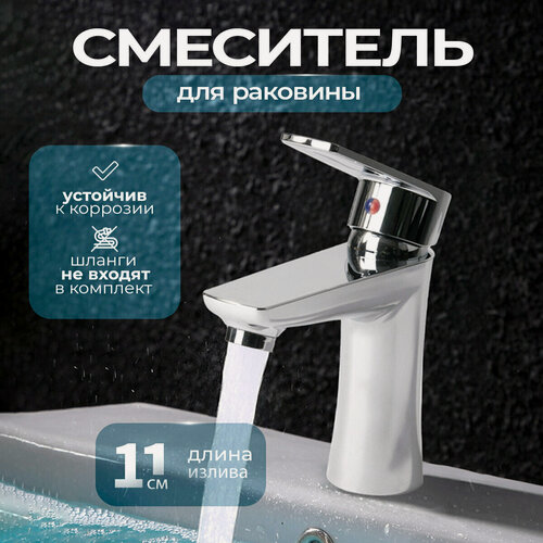 Изображение товара Смеситель для раковины из термопластика (без шлангов) Ressa Silver хром, кран для ванной