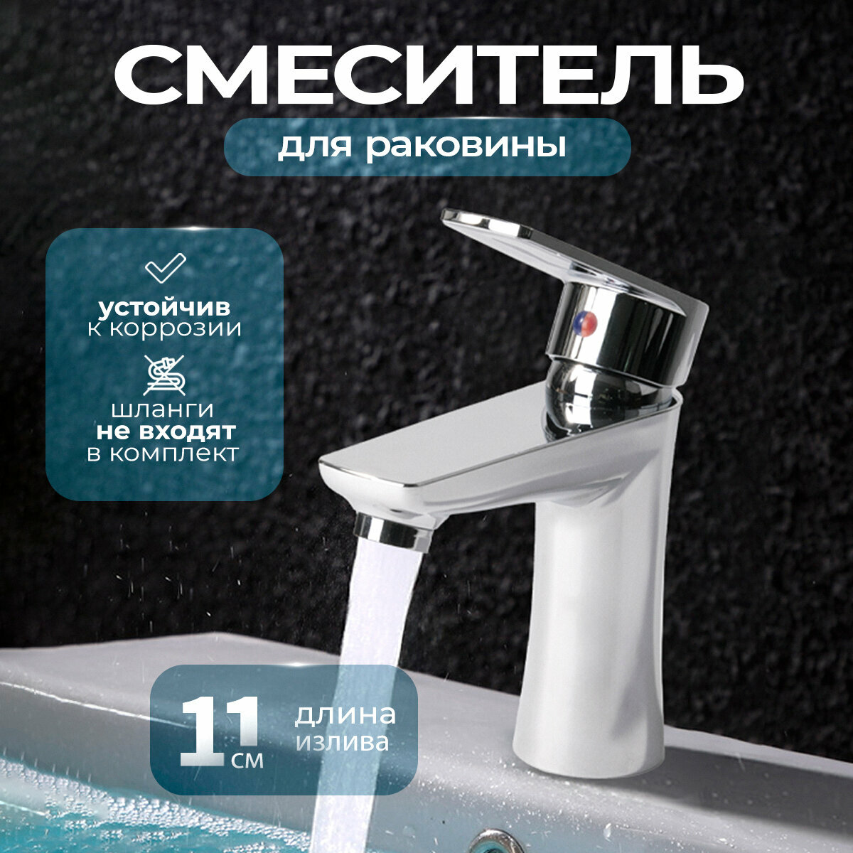 Смеситель для раковины из термопластика (без шлангов) Ressa Silver хром кран для ванной