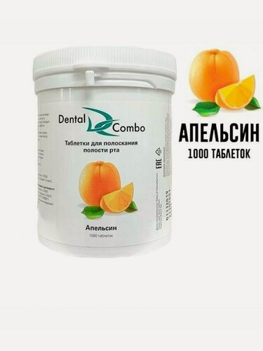 Изображение товара Таблетки для полоскания Dental Combo апельсин, антисептические быстрорастворимые, 1000 шт.