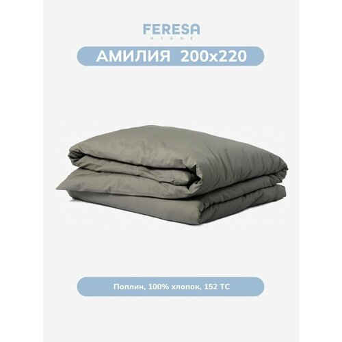 Пододеяльник 2 спальный Feresa Hygge амилия/DVALA, 175х215см , поплин, аналог икеа