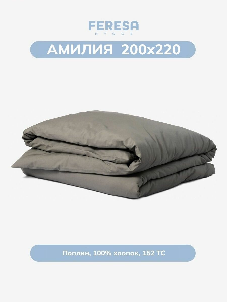 Пододеяльник 2 спальный 200х220см Амилия/DVALA, поплин, Feresa Hygge, аналог Икеа