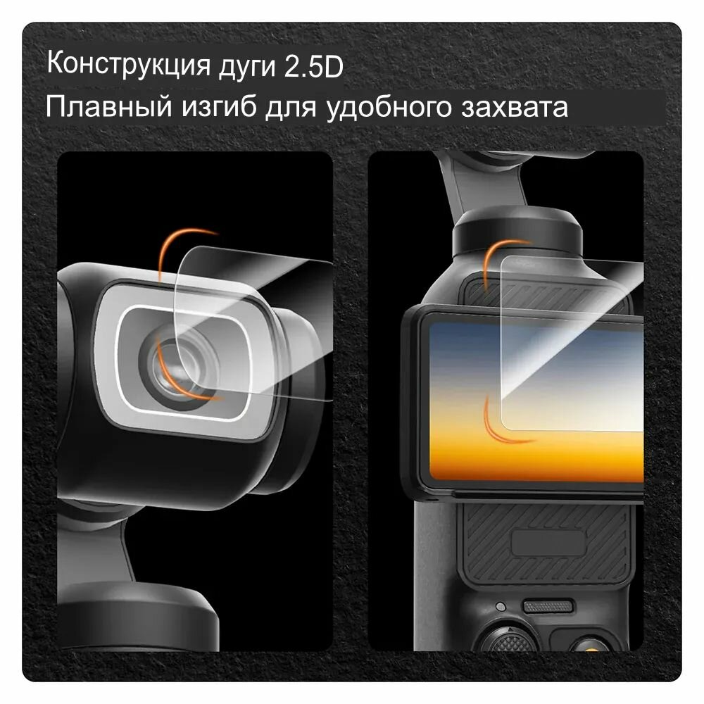 Стекло защитное тонкое DJI OSMO Pocket 3 на объектив и экран Telesin (S6-FLM-01-TDJ) — фото 1