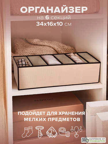 Изображение товара Органайзер для хранения, с разделителями, 34х16х10 см. Good Sale, 6 секций