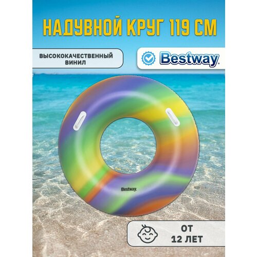 Круг надувной для плавания с ручками 119см Bestway 36352