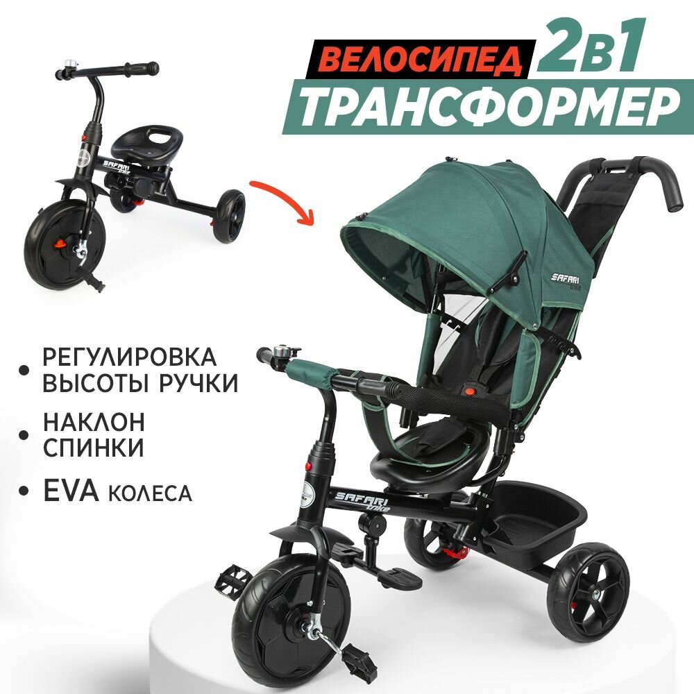Велосипед трехколесный детский ТМ Safari trike, зеленый