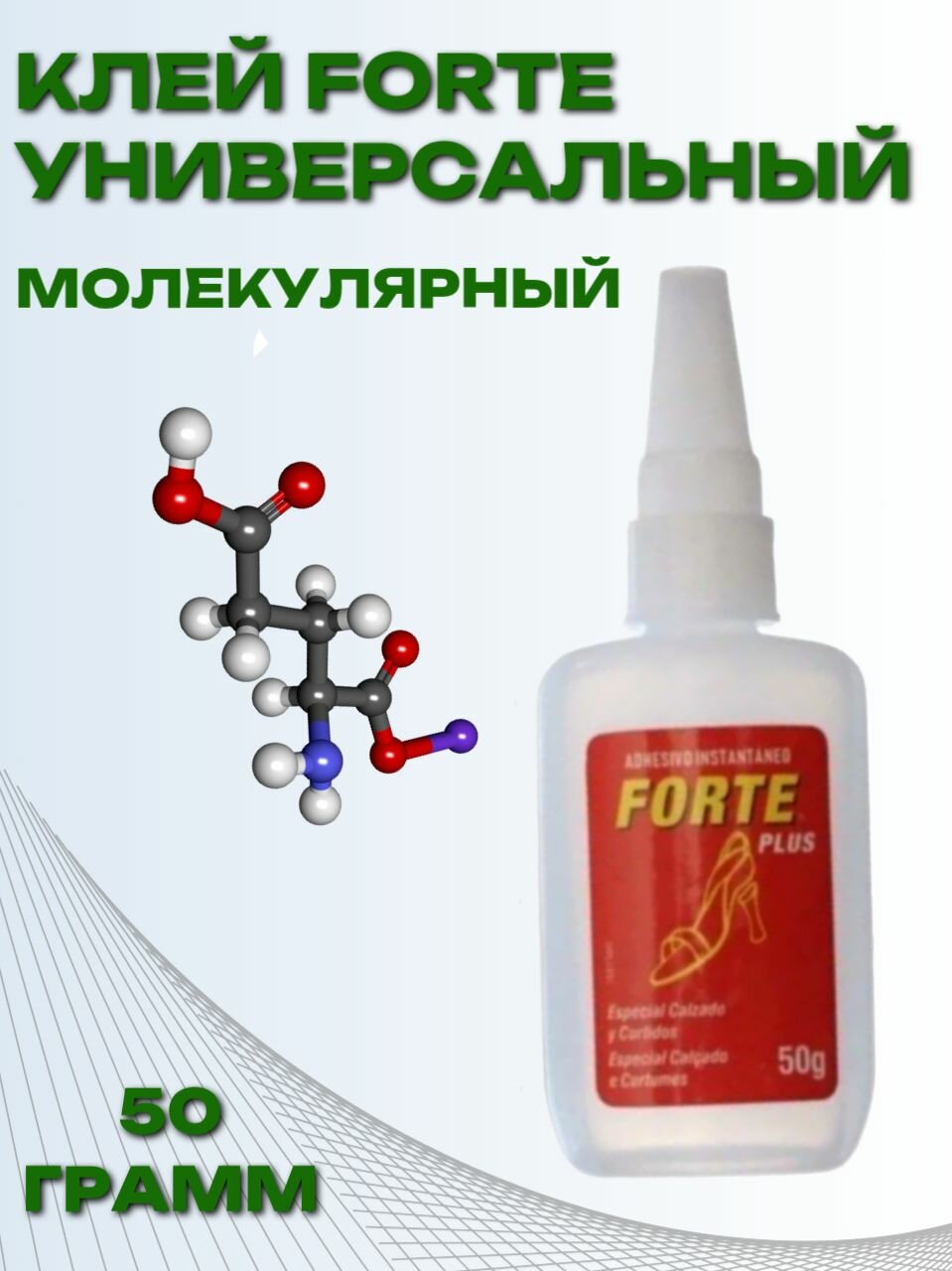 Клей FORTE универсальный 50 мл влагостойкий для дерева металла пластика и керамики ремонтно-строительный