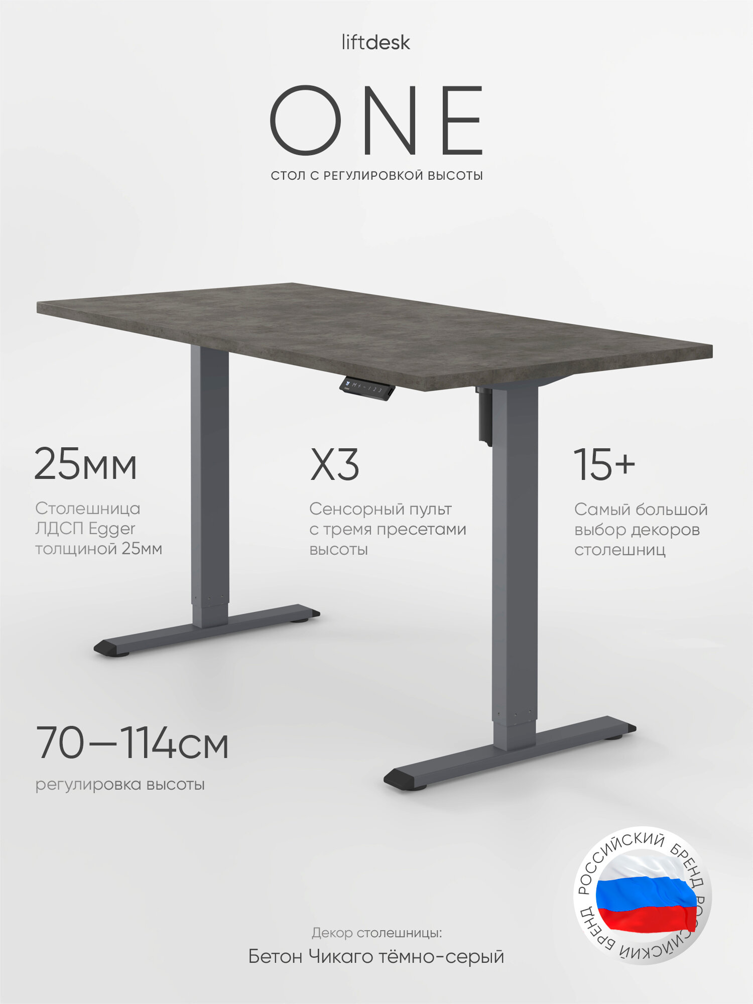Компьютерный стол с регулировкой высоты для работы стоя сидя одномоторный liftdesk One Антрацит, Бетон Чикаго темно-серый, ЛДСП Egger 138х68х2.5 см