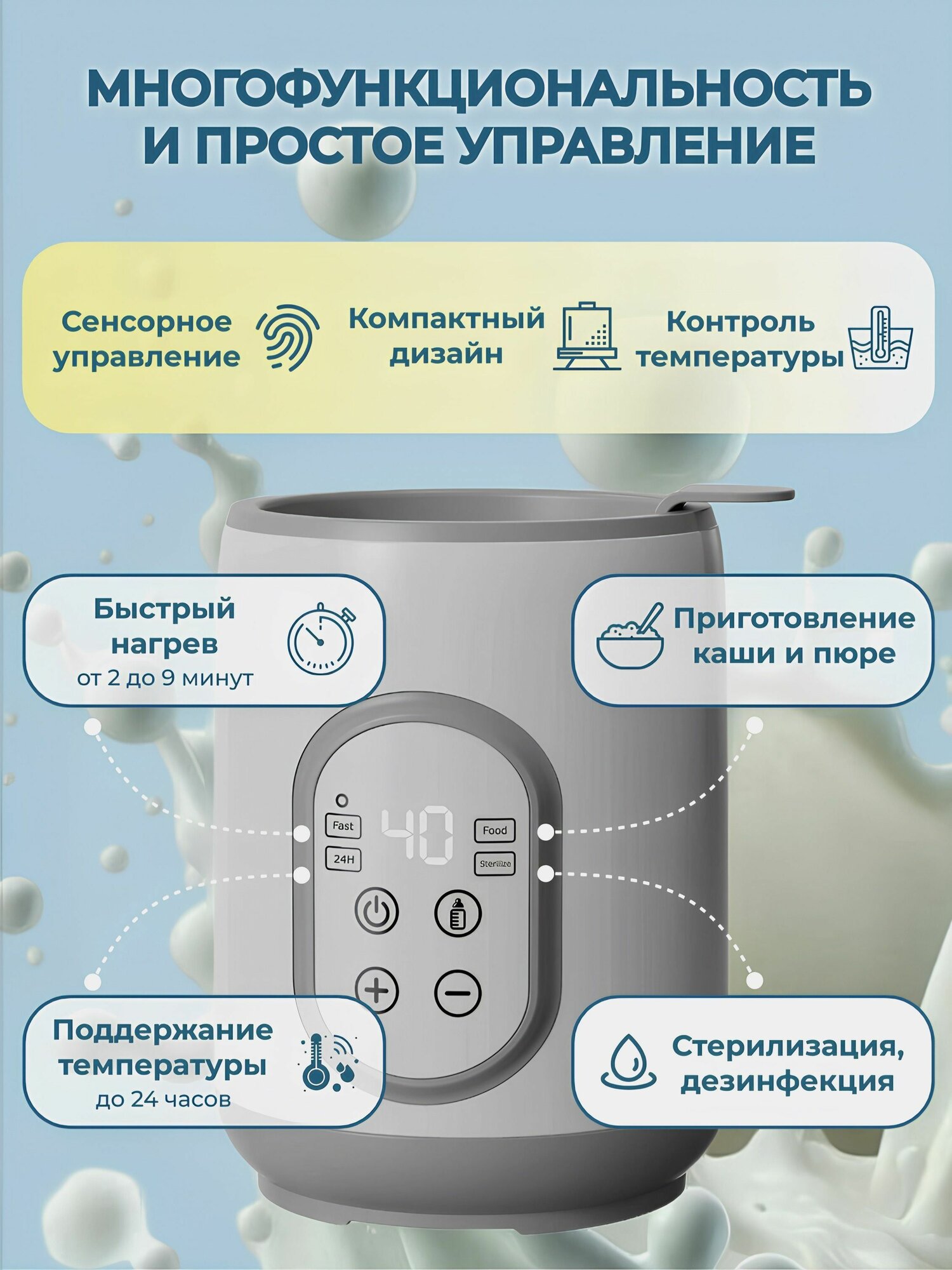 Изображение Подогреватель-стерилизатор для бутылочек 4 в 1