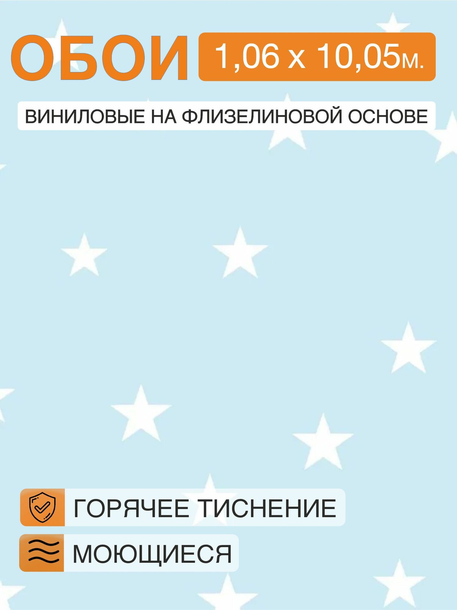 Обои флизелиновые Bernardo Bartalucci Milashka 84244-5 виниловые метровые(горячее тиснение моющиеся) 1.06м х 10.0м звезды цвет голубой